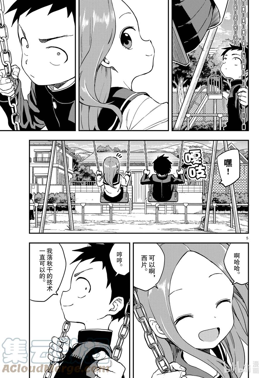 《擅长捉弄的高木同学》169 荡秋千 第5页
