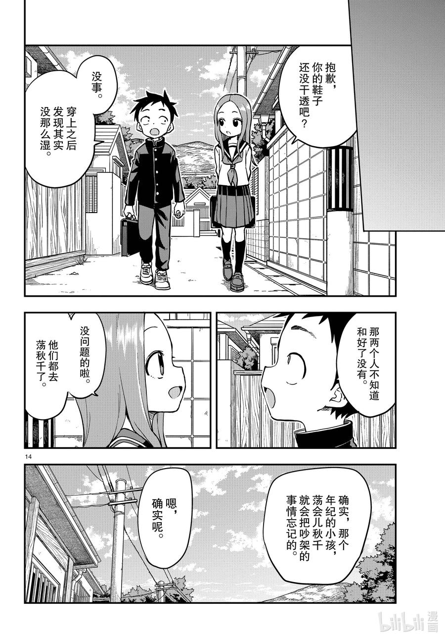 《擅长捉弄的高木同学》169 荡秋千 第14页