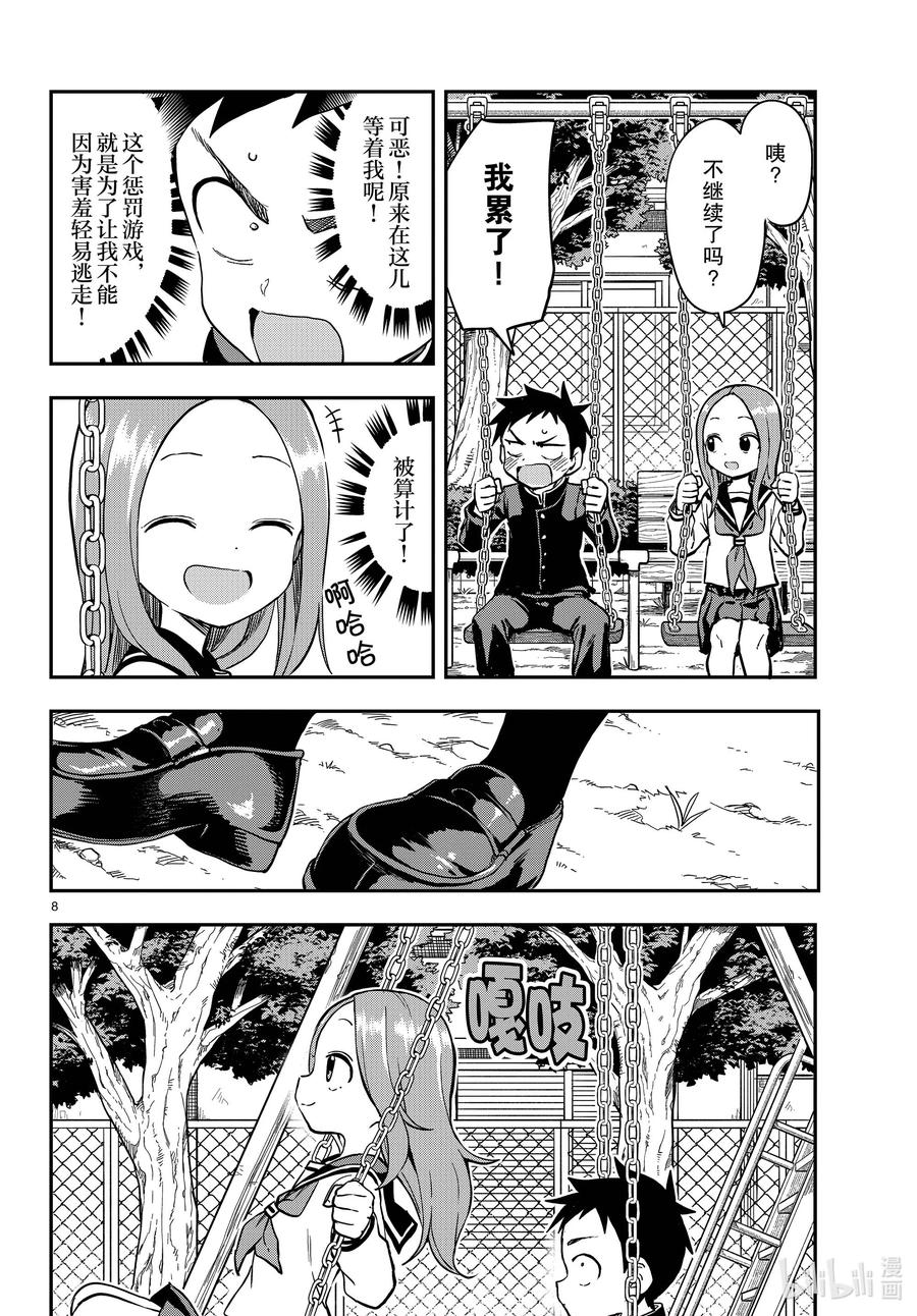 《擅长捉弄的高木同学》169 荡秋千 第8页
