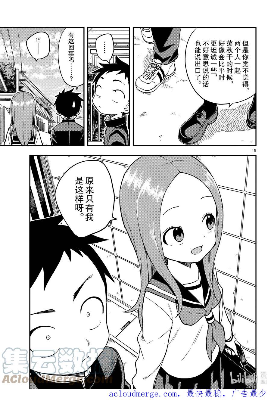 《擅长捉弄的高木同学》169 荡秋千 第15页