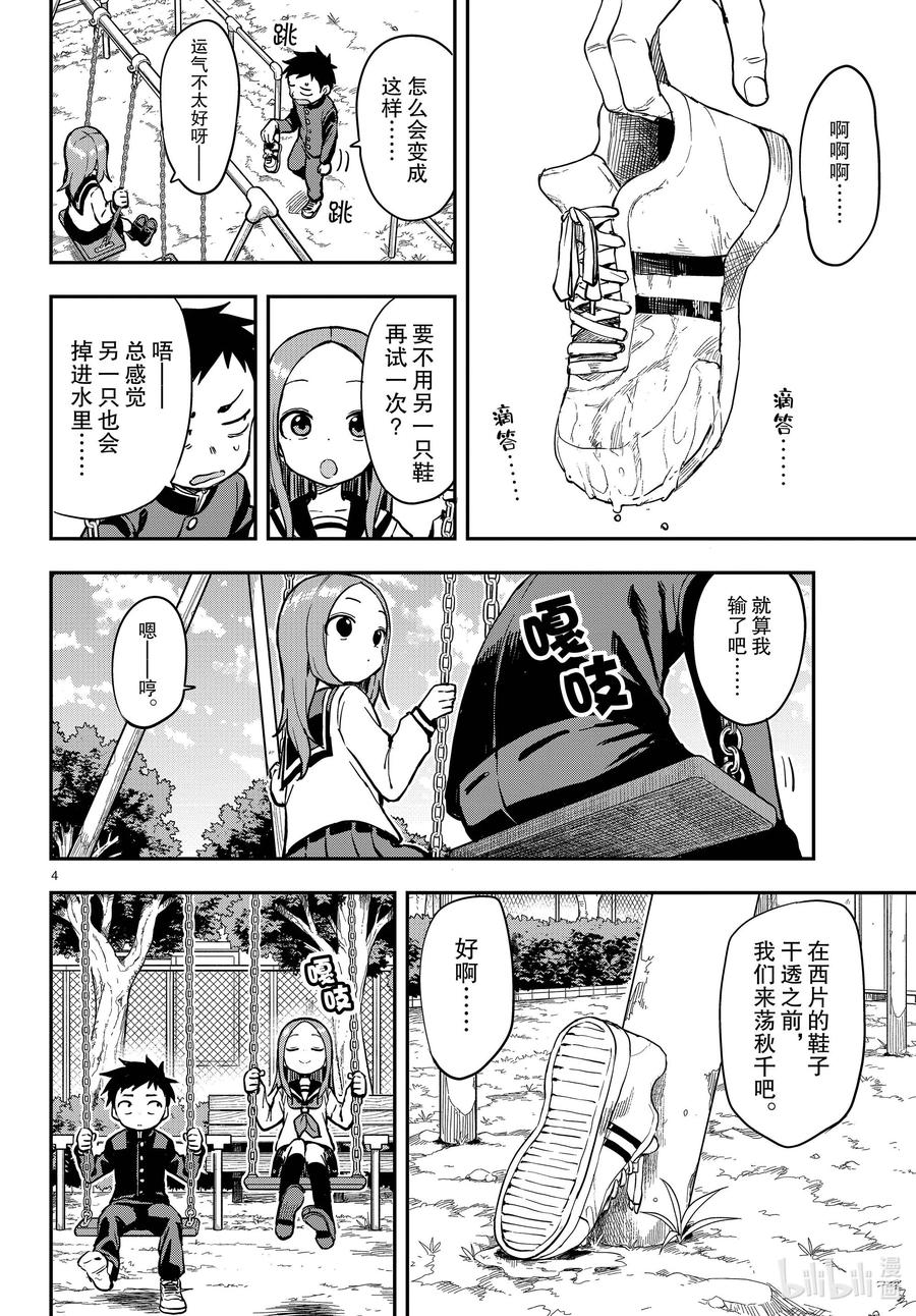 《擅长捉弄的高木同学》169 荡秋千 第4页