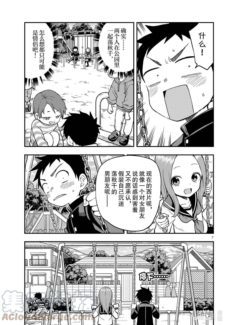 《擅长捉弄的高木同学》169 荡秋千 第7页