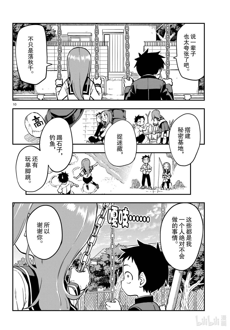 《擅长捉弄的高木同学》169 荡秋千 第10页