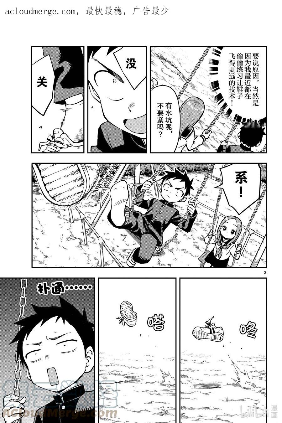 《擅长捉弄的高木同学》169 荡秋千 第3页