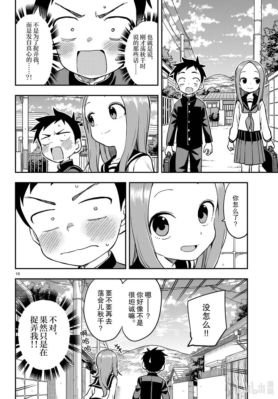 《擅长捉弄的高木同学》169 荡秋千 第16页