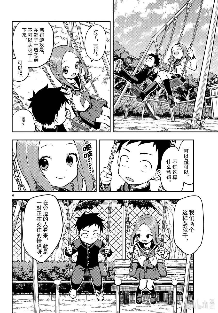 《擅长捉弄的高木同学》169 荡秋千 第6页