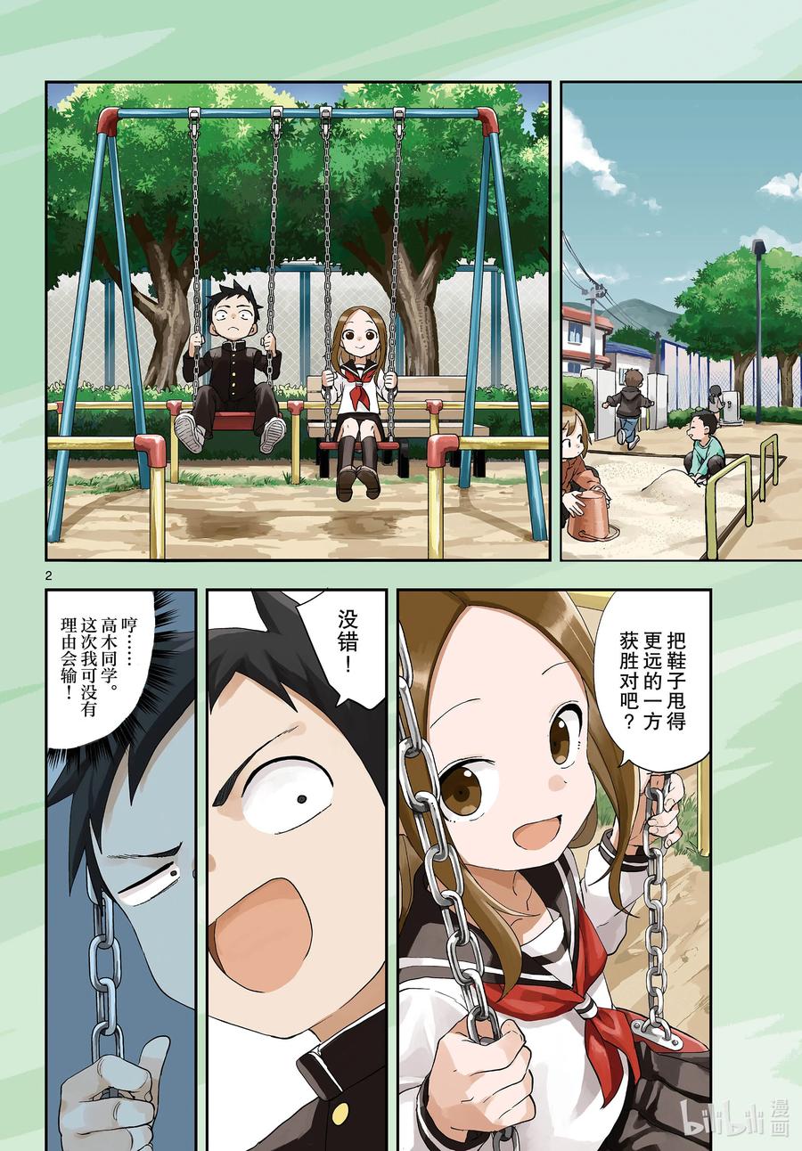 《擅长捉弄的高木同学》169 荡秋千 第2页