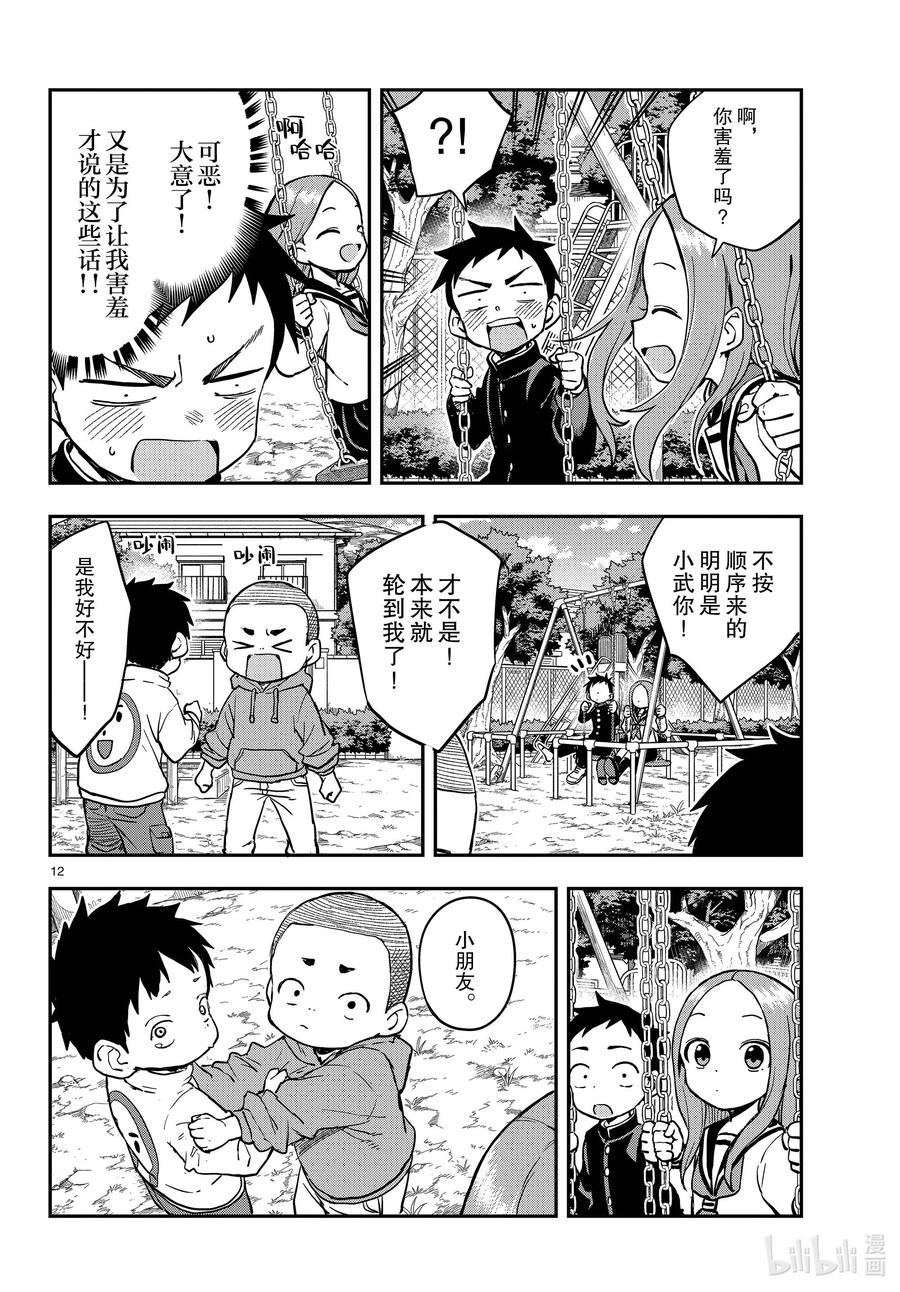 《擅长捉弄的高木同学》169 荡秋千 第12页
