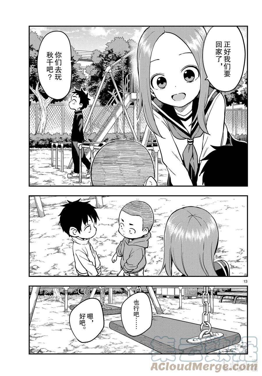 《擅长捉弄的高木同学》169 荡秋千 第13页
