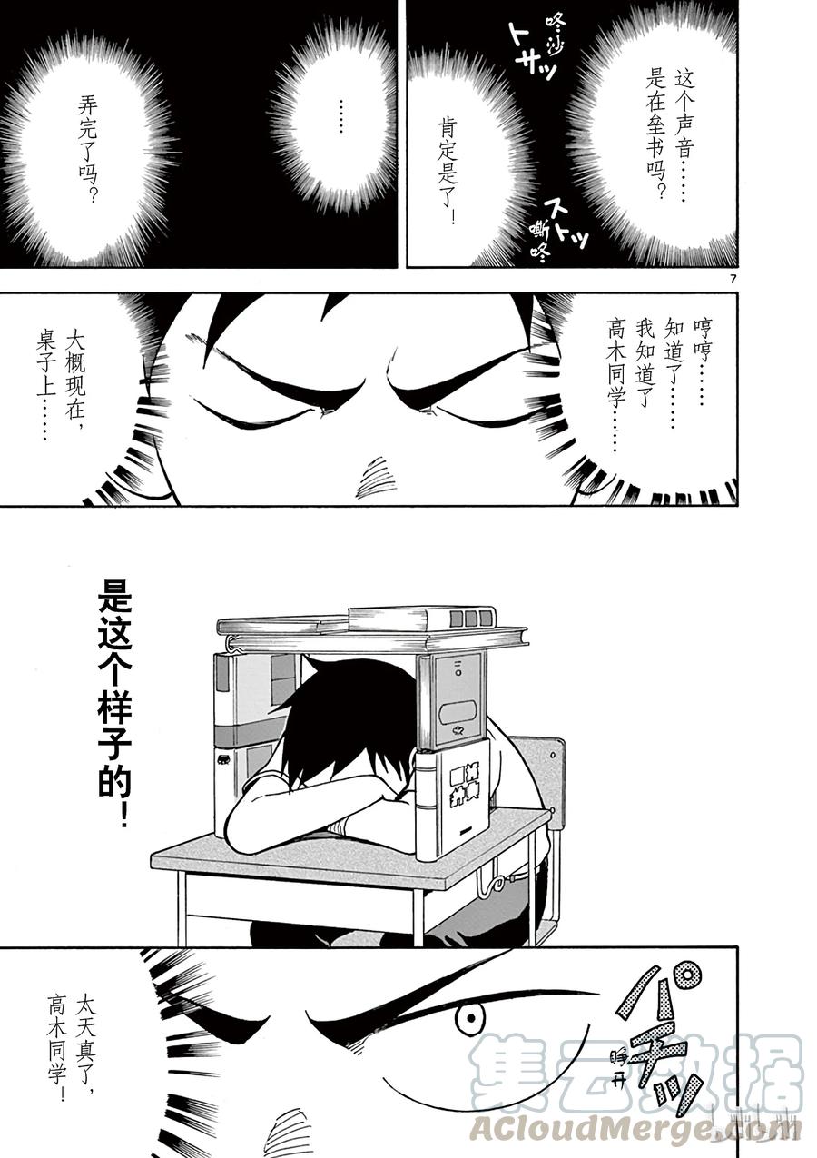 《擅长捉弄的高木同学》017 梦 第7页