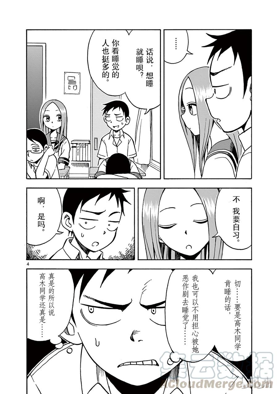 《擅长捉弄的高木同学》017 梦 第4页