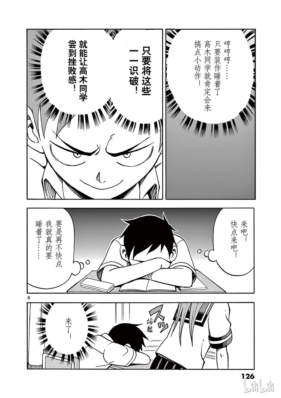 《擅长捉弄的高木同学》017 梦 第6页