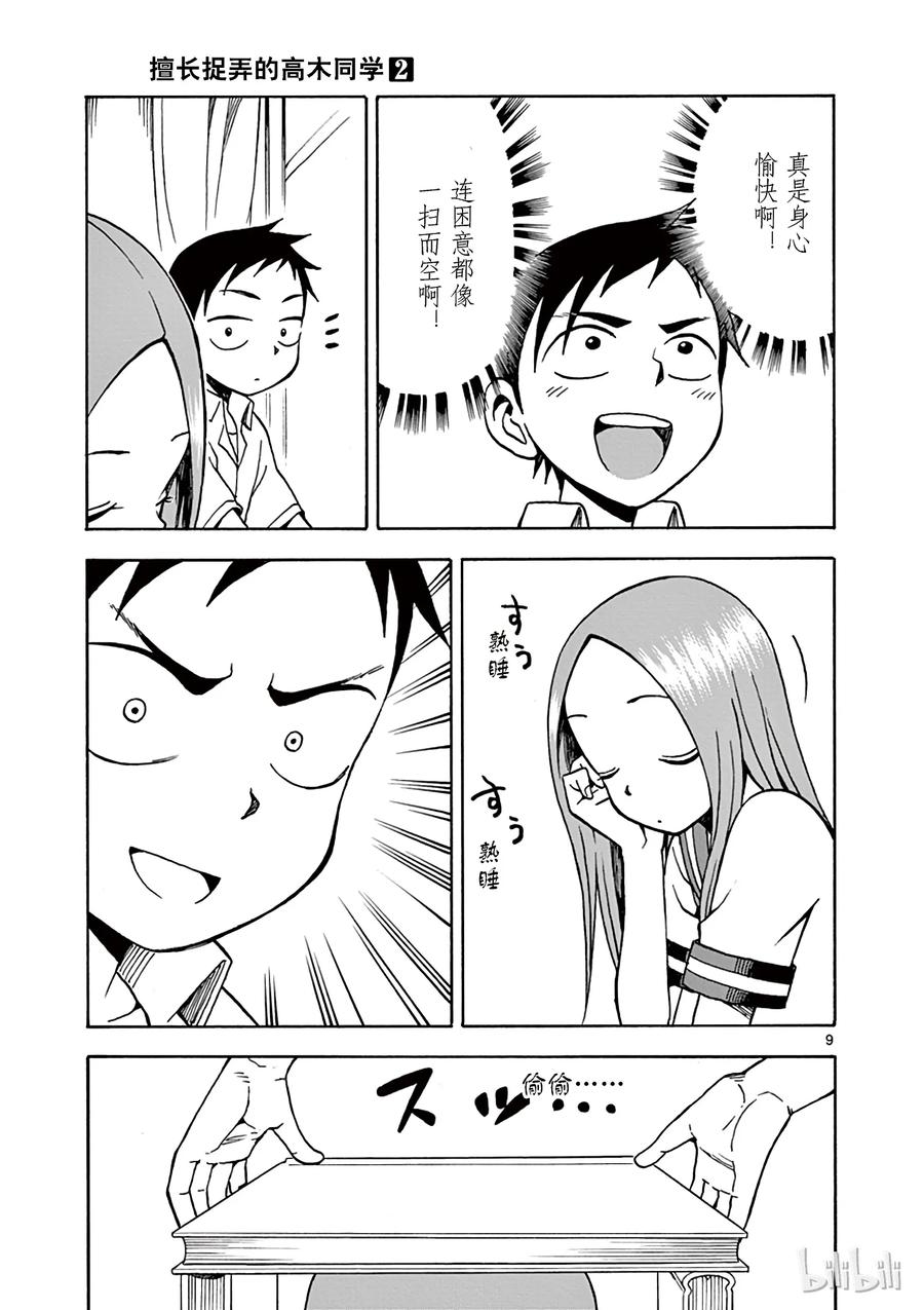 《擅长捉弄的高木同学》017 梦 第9页