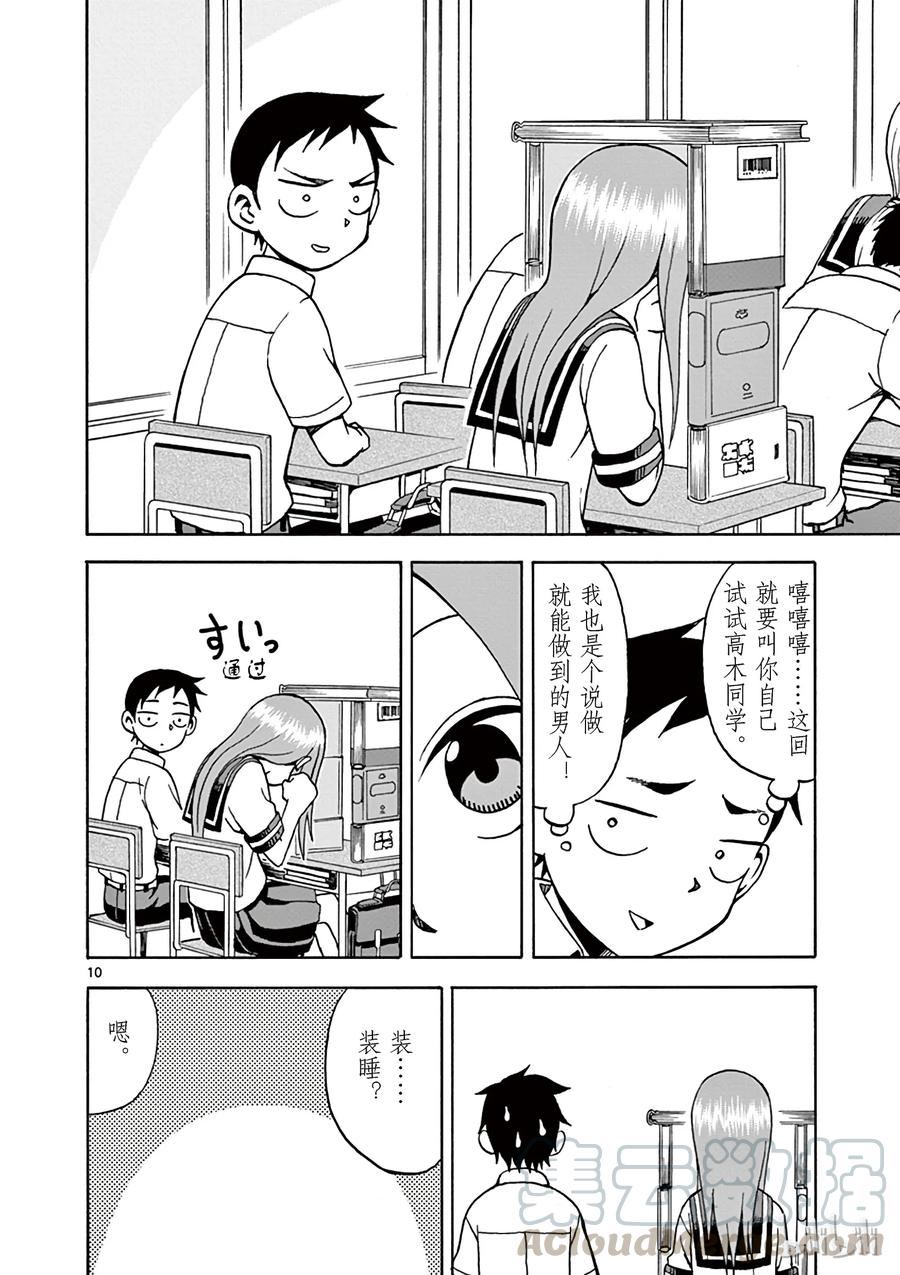 《擅长捉弄的高木同学》017 梦 第10页