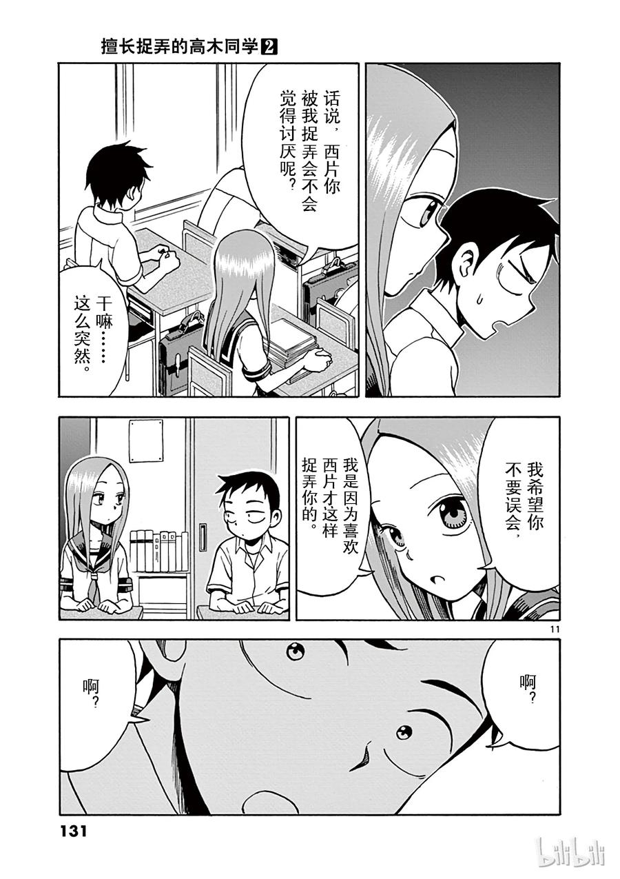 《擅长捉弄的高木同学》017 梦 第11页