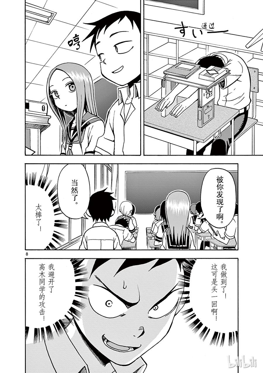 《擅长捉弄的高木同学》017 梦 第8页