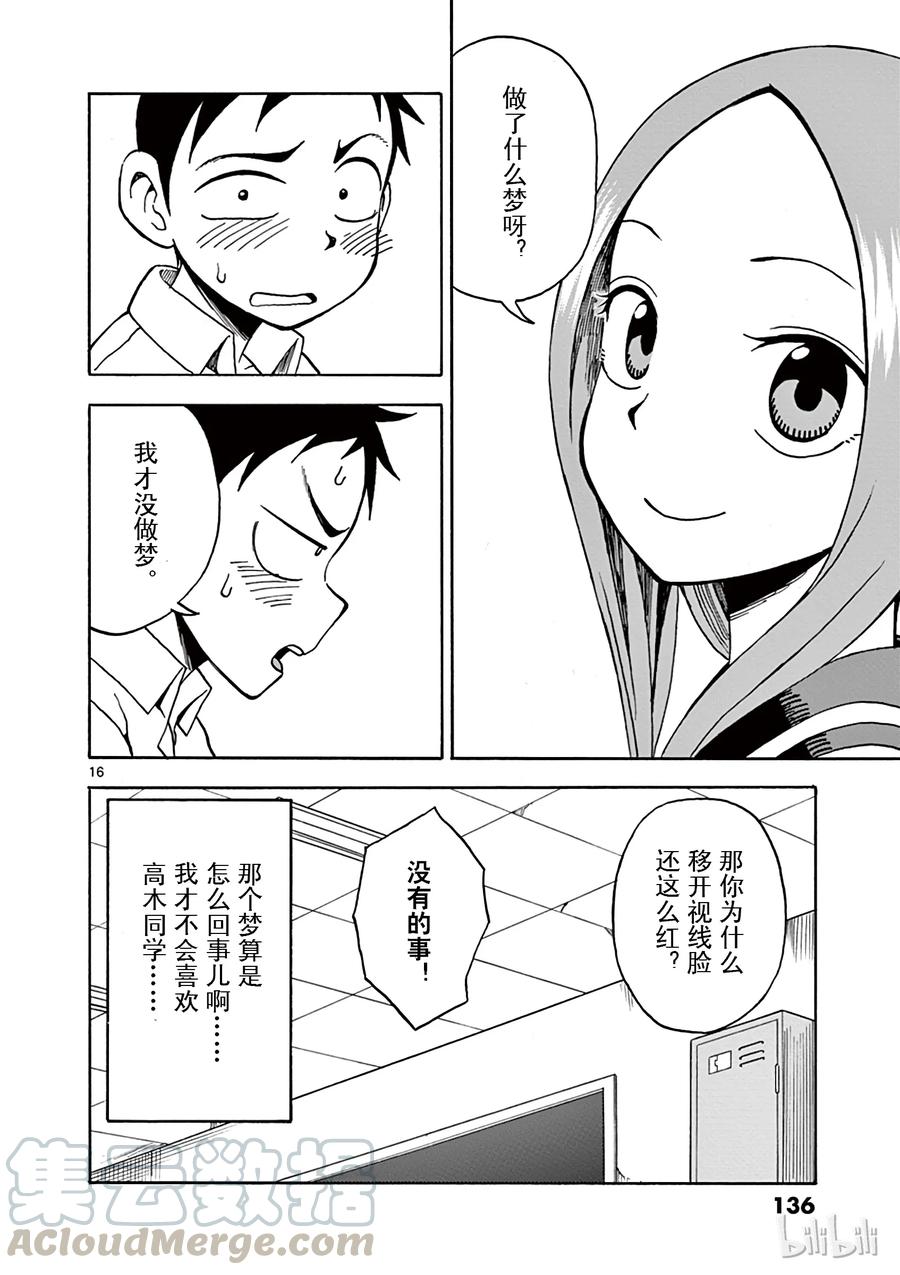 《擅长捉弄的高木同学》017 梦 第16页