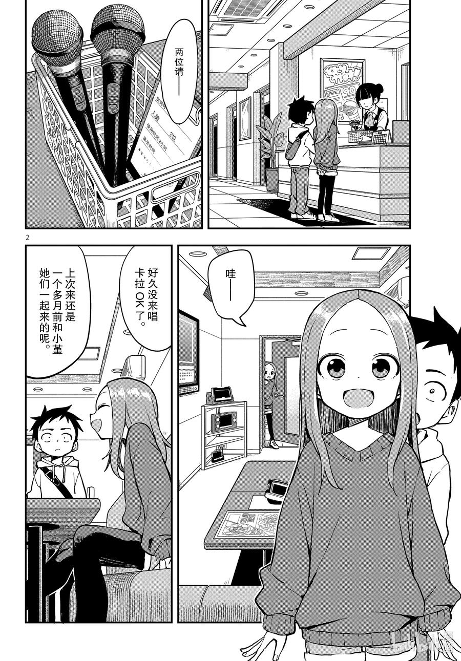 《擅长捉弄的高木同学》170 卡拉OK 第2页