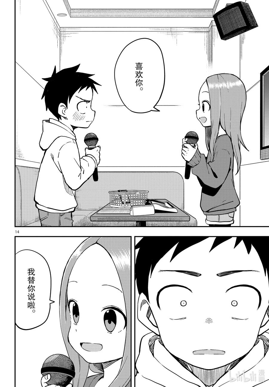 《擅长捉弄的高木同学》170 卡拉OK 第14页