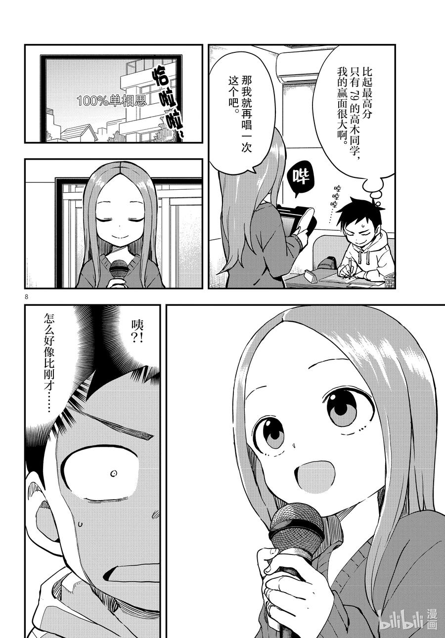 《擅长捉弄的高木同学》170 卡拉OK 第8页