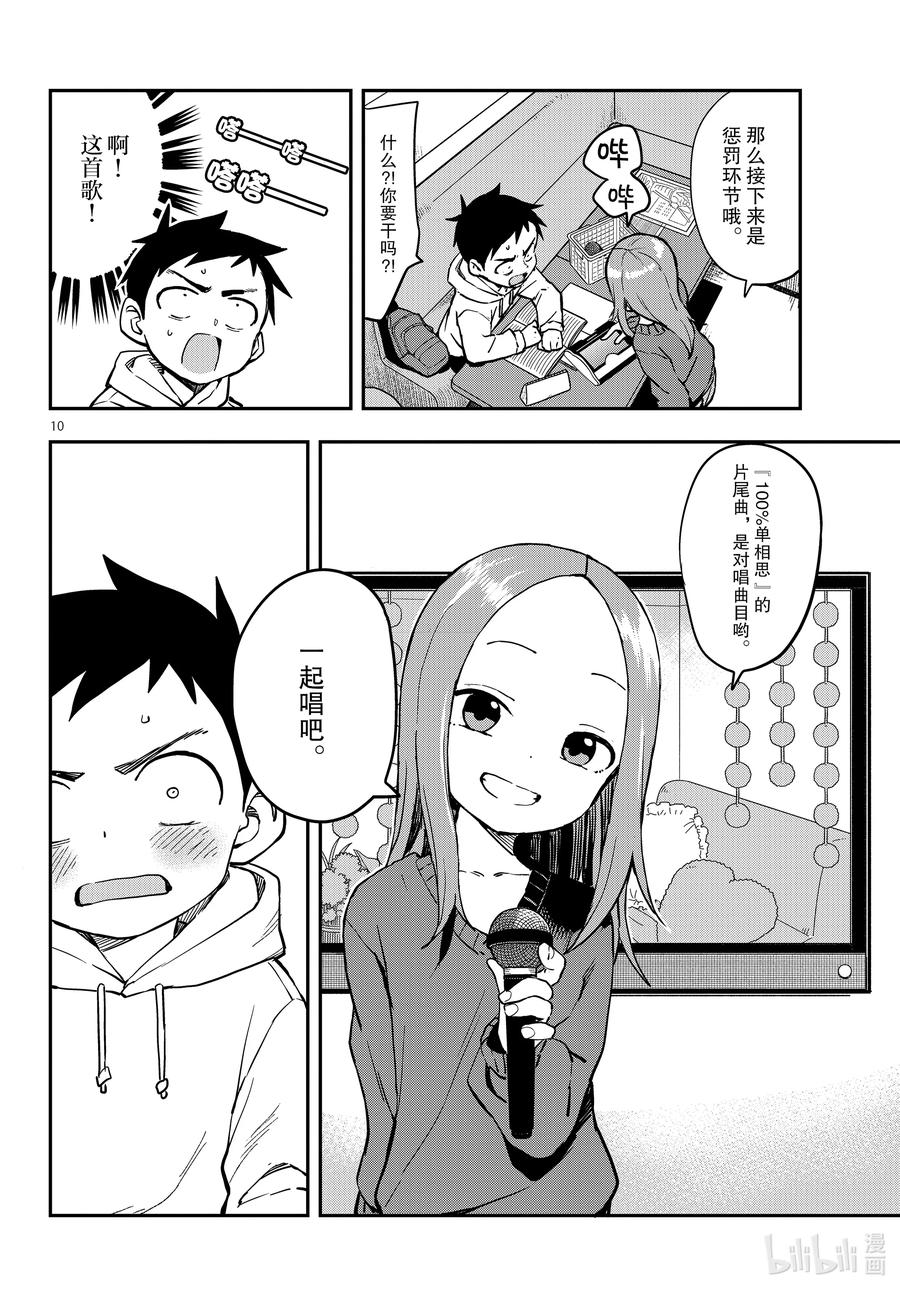 《擅长捉弄的高木同学》170 卡拉OK 第10页