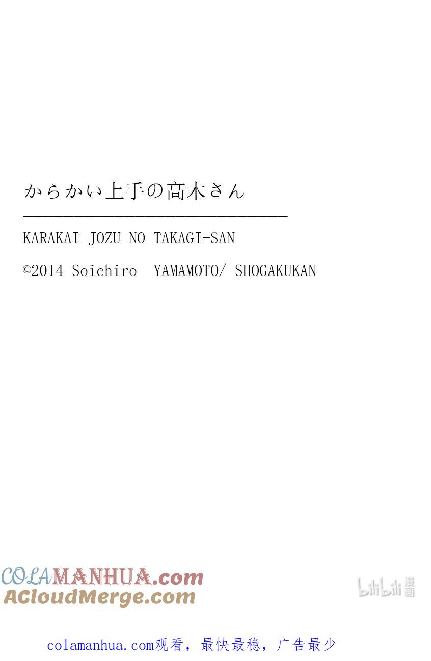 《擅长捉弄的高木同学》170 卡拉OK 第17页