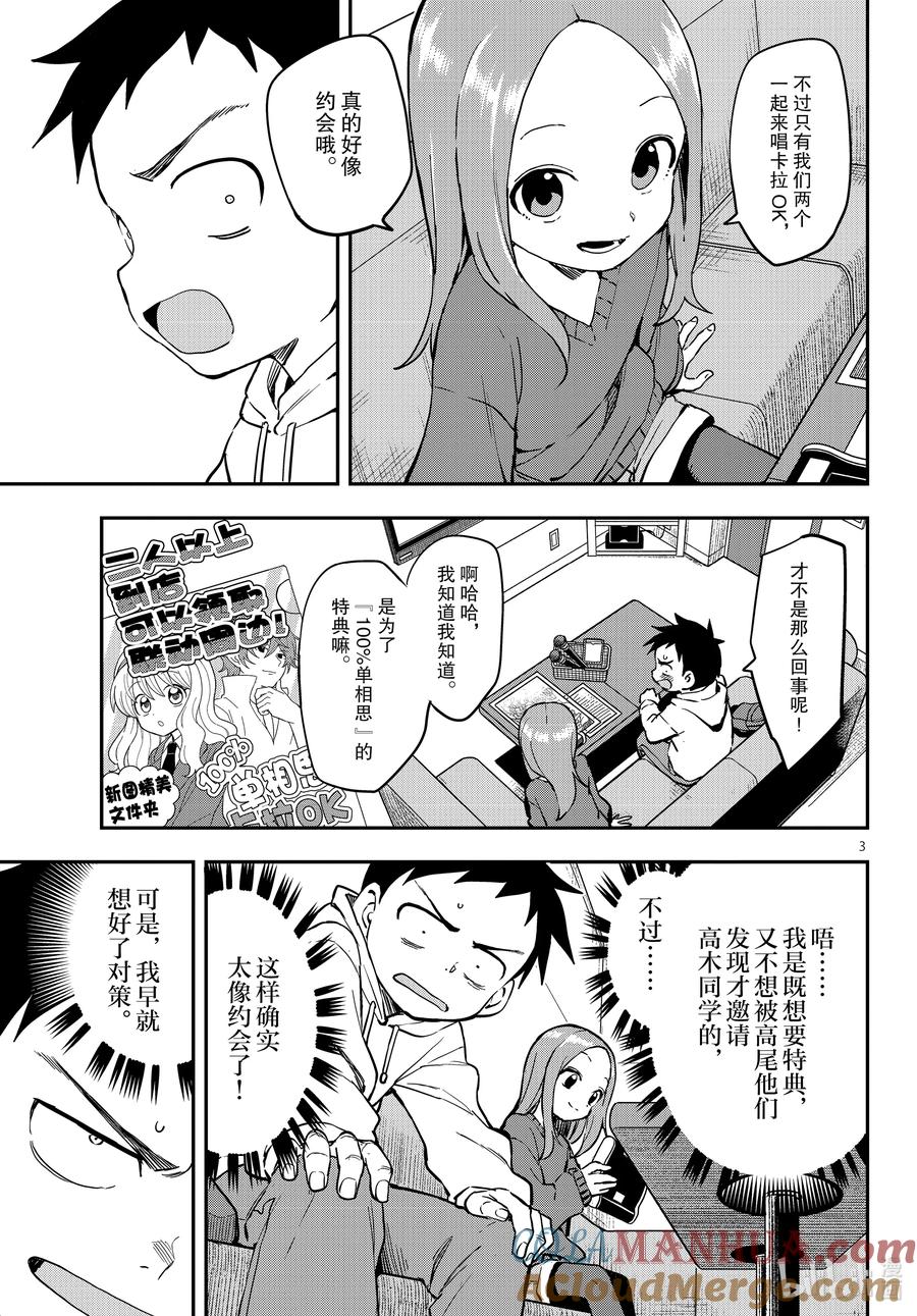 《擅长捉弄的高木同学》170 卡拉OK 第3页