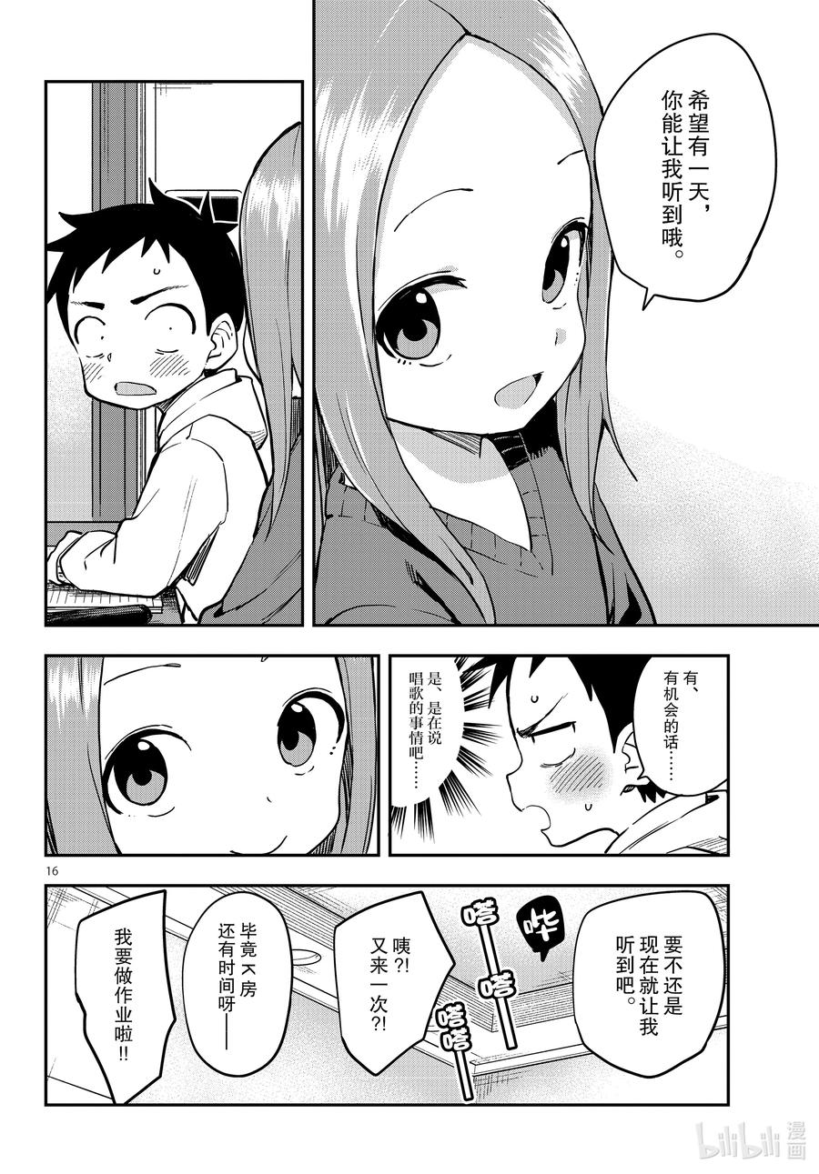 《擅长捉弄的高木同学》170 卡拉OK 第16页