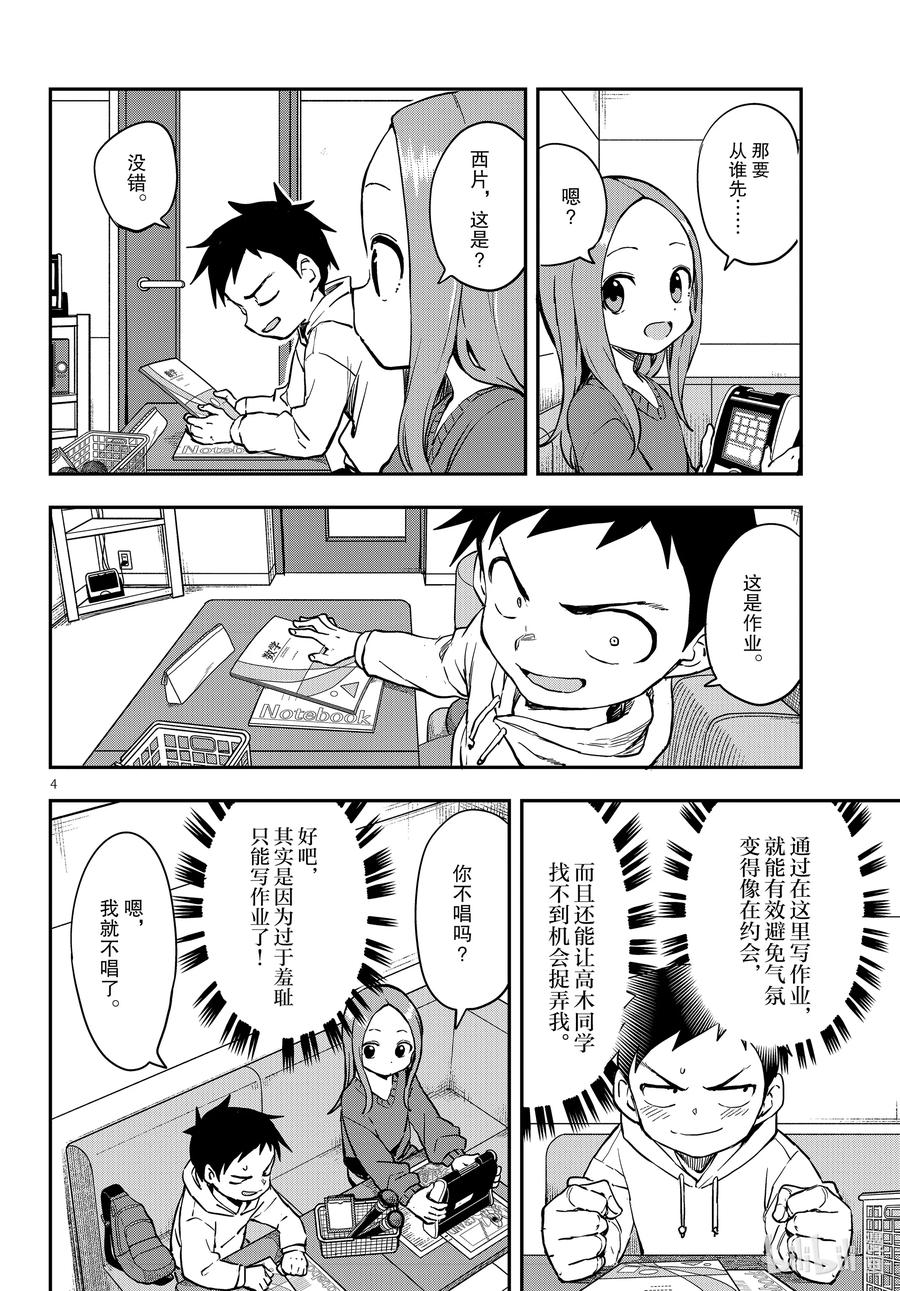 《擅长捉弄的高木同学》170 卡拉OK 第4页