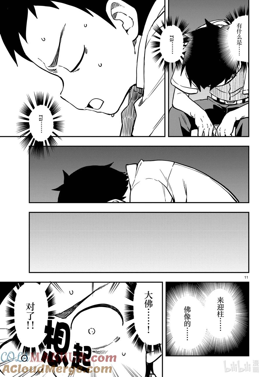 《擅长捉弄的高木同学》171 熬夜 第10页