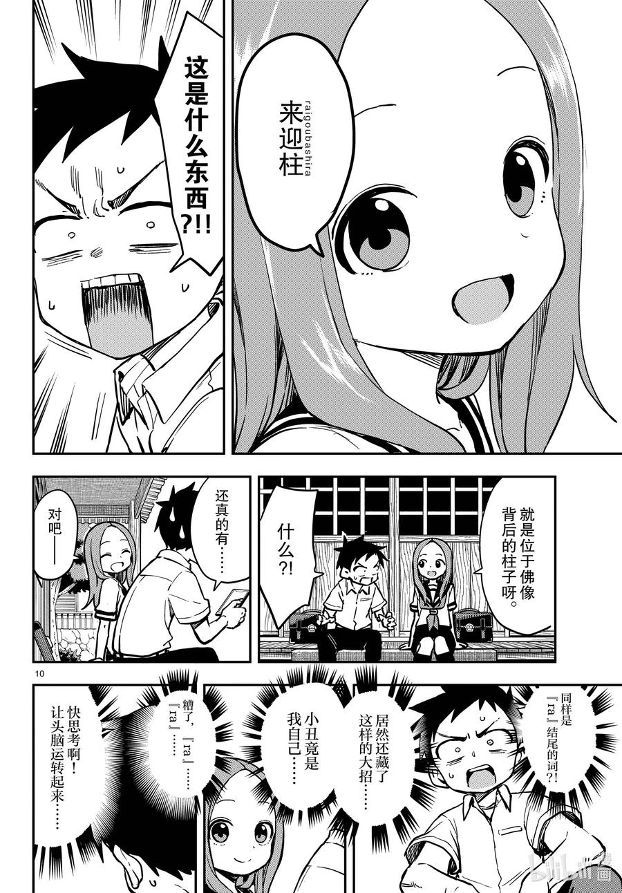 《擅长捉弄的高木同学》171 熬夜 第9页