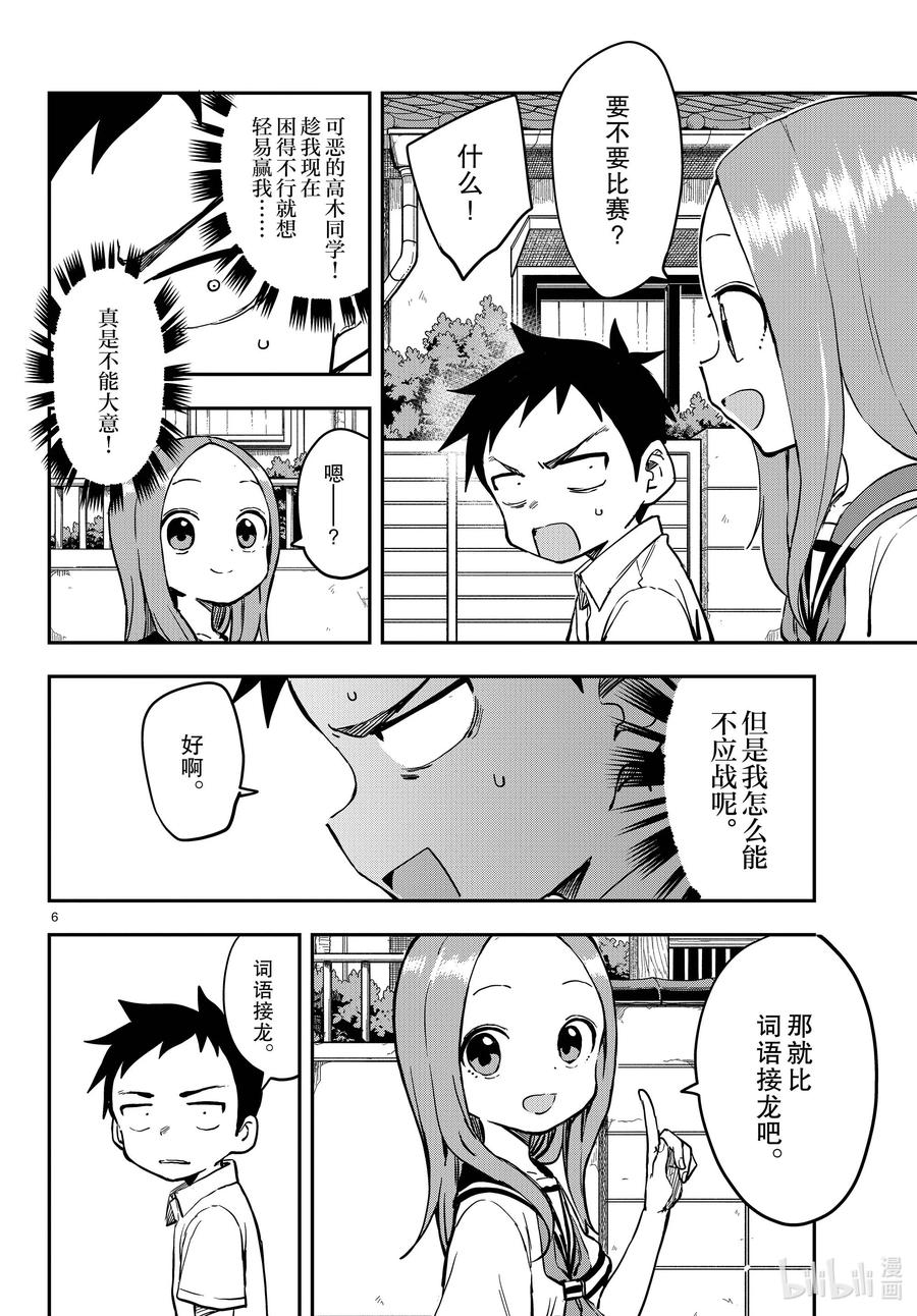 《擅长捉弄的高木同学》171 熬夜 第5页