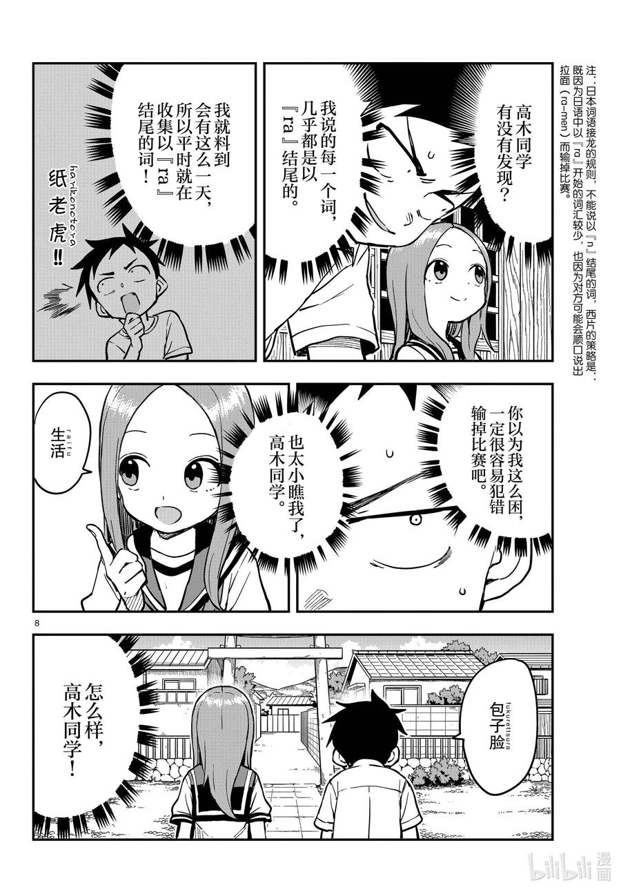 《擅长捉弄的高木同学》171 熬夜 第7页