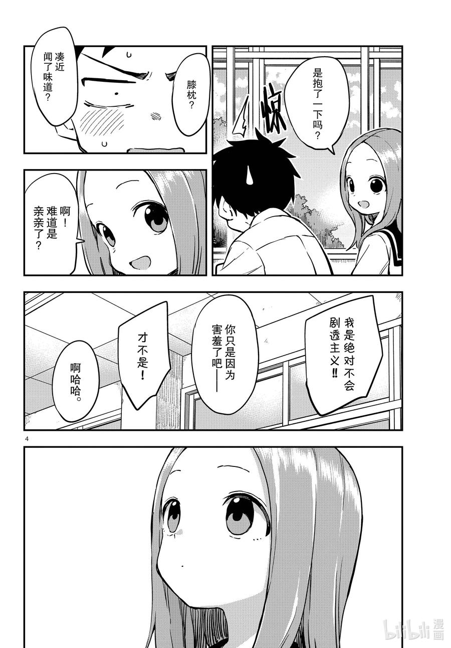 《擅长捉弄的高木同学》171 熬夜 第3页