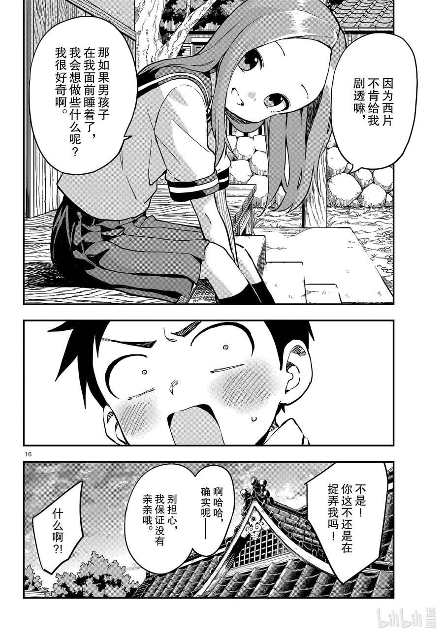 《擅长捉弄的高木同学》171 熬夜 第15页