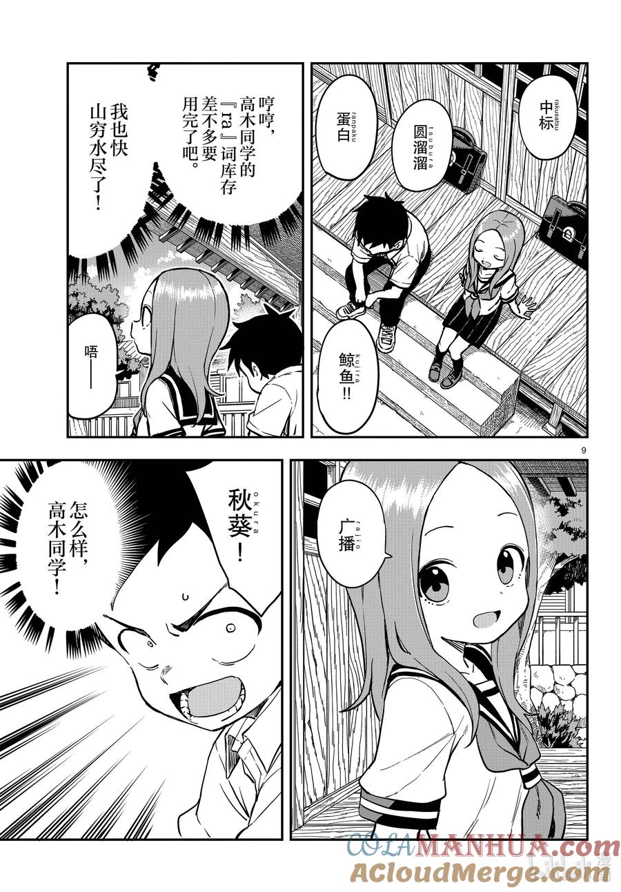 《擅长捉弄的高木同学》171 熬夜 第8页