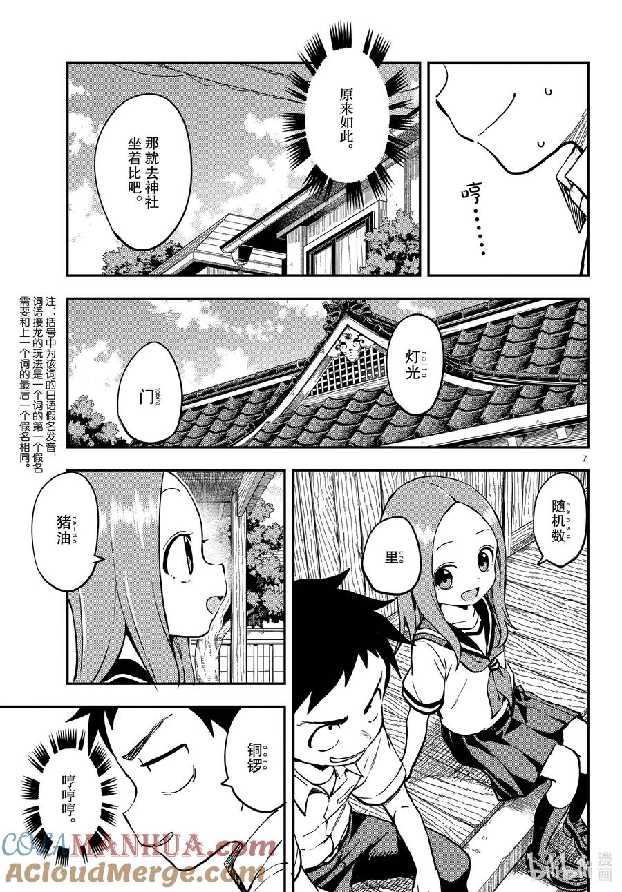 《擅长捉弄的高木同学》171 熬夜 第6页