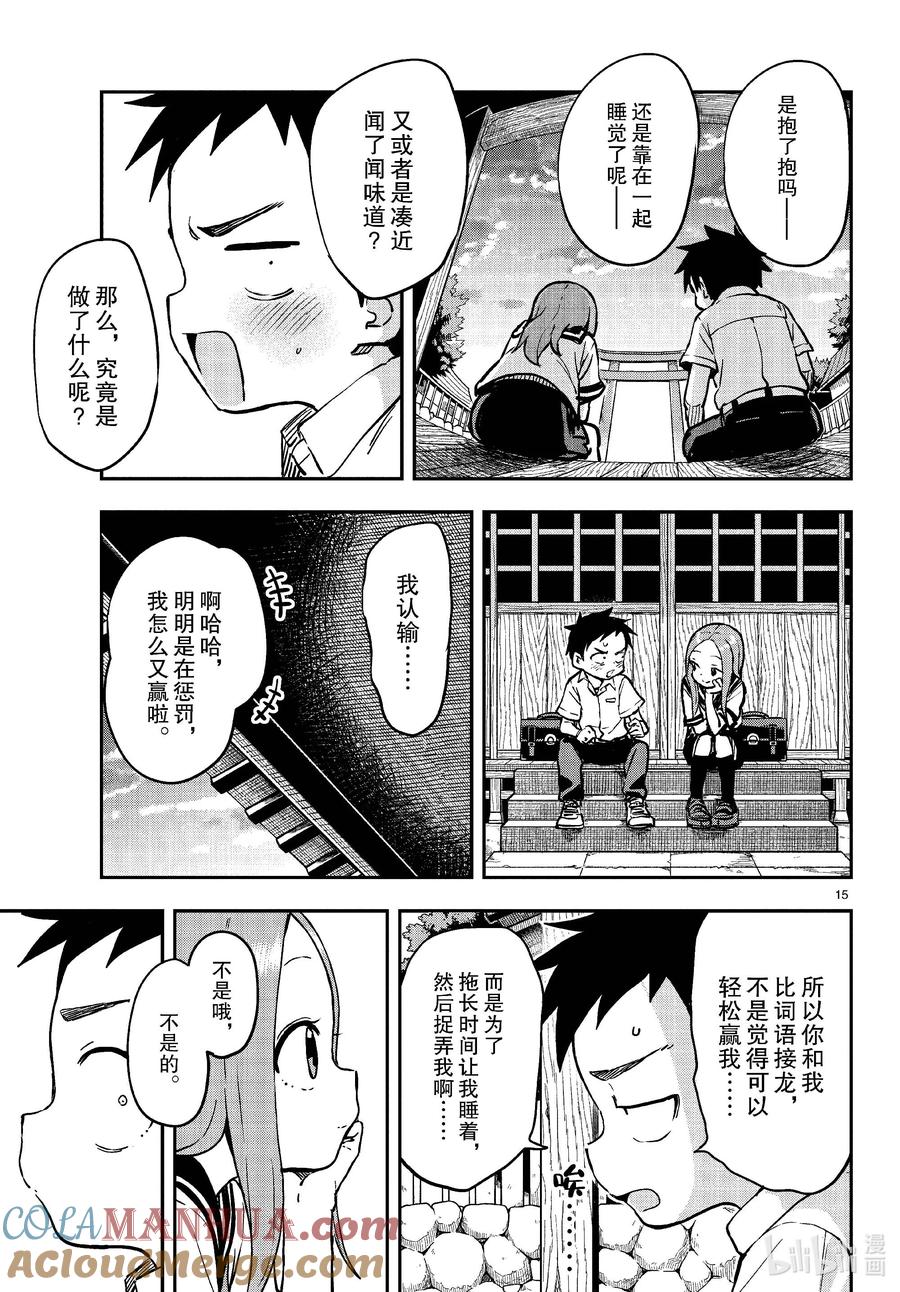 《擅长捉弄的高木同学》171 熬夜 第14页