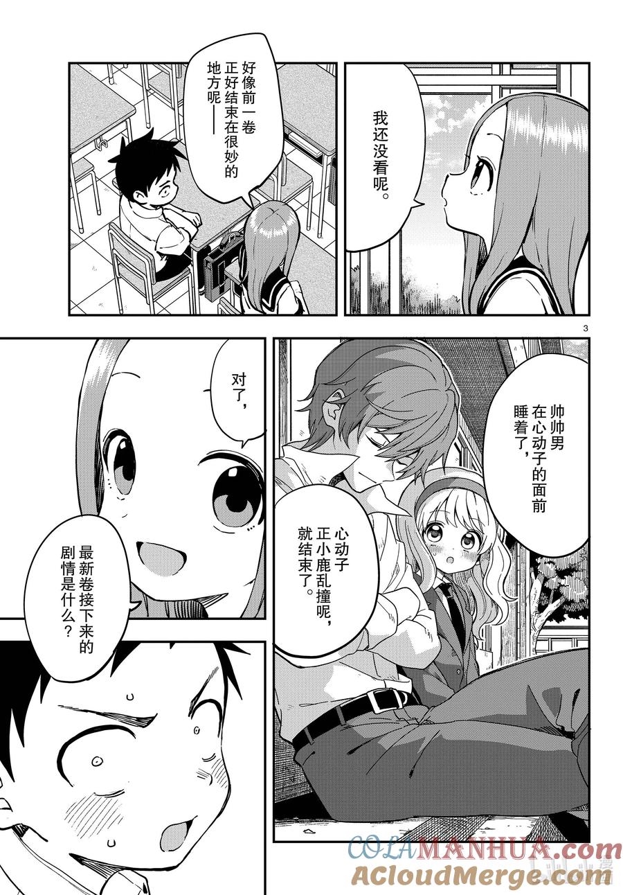 《擅长捉弄的高木同学》171 熬夜 第2页