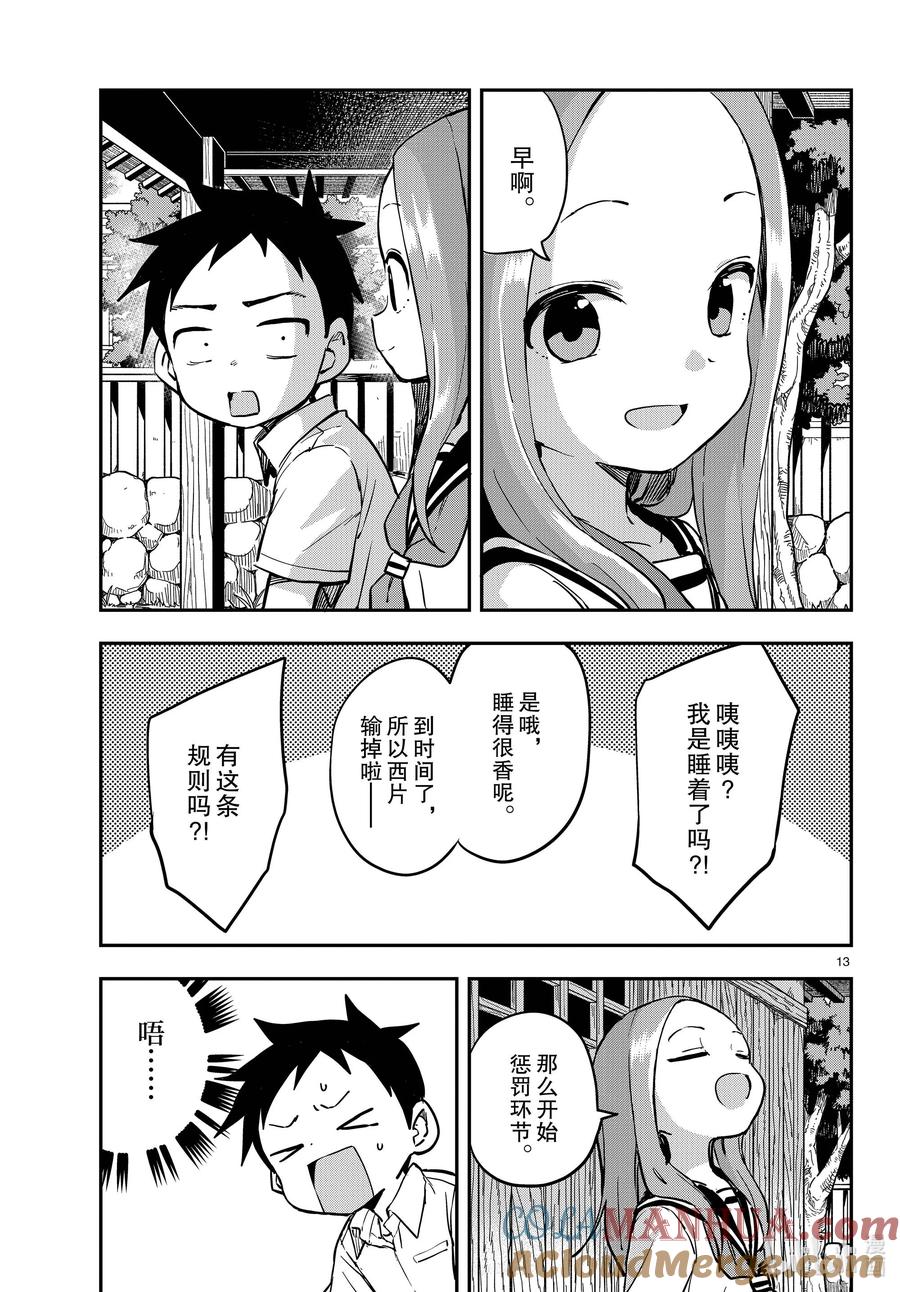 《擅长捉弄的高木同学》171 熬夜 第12页