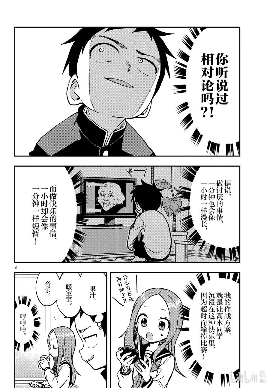 《擅长捉弄的高木同学》172 相对论 第8页