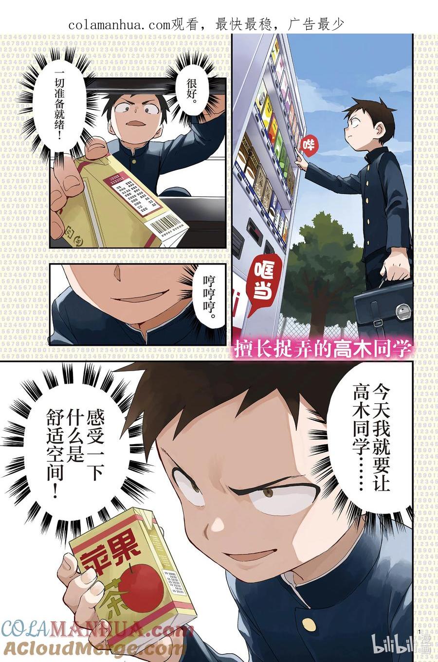 《擅长捉弄的高木同学》172 相对论 第1页