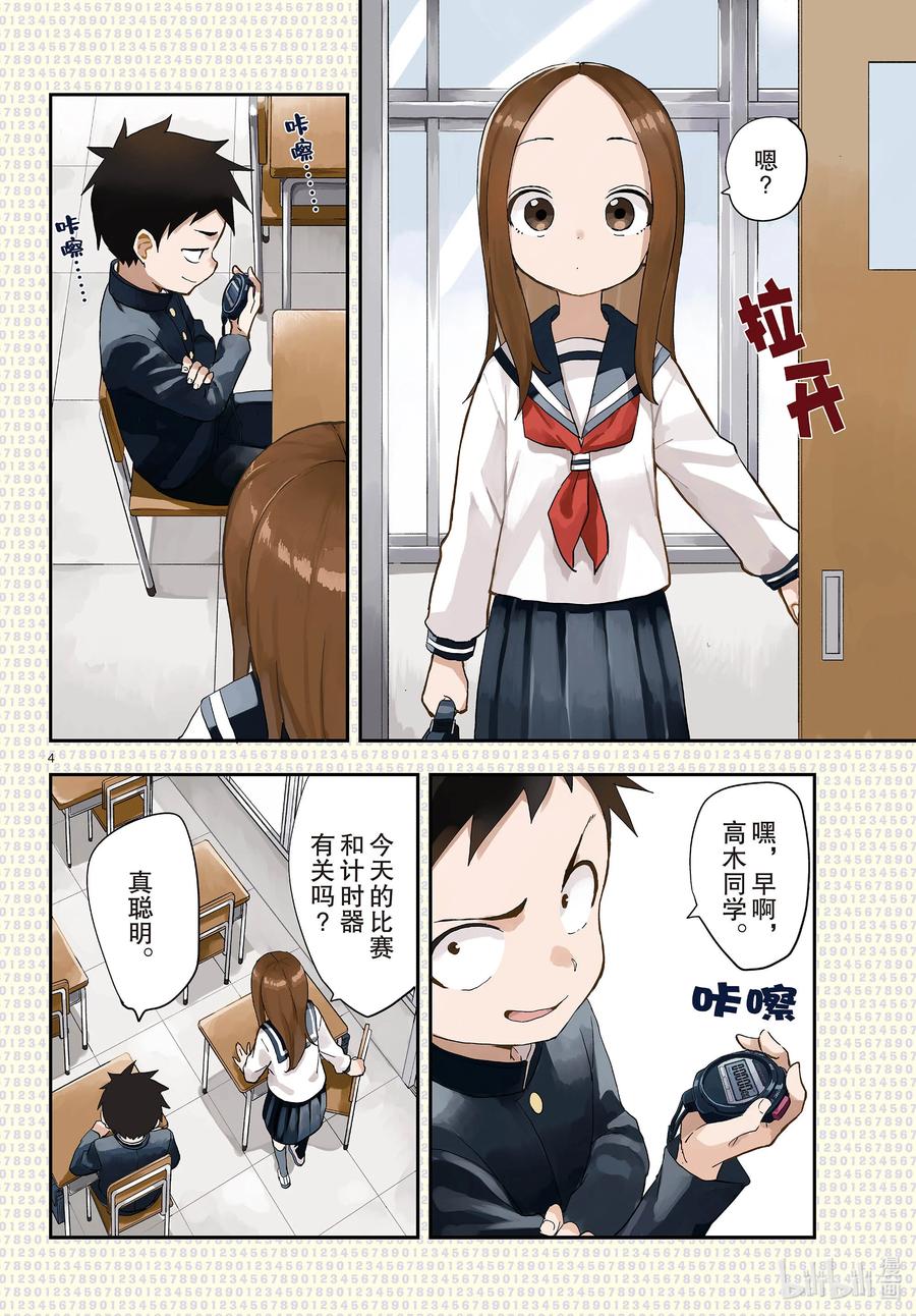 《擅长捉弄的高木同学》172 相对论 第4页