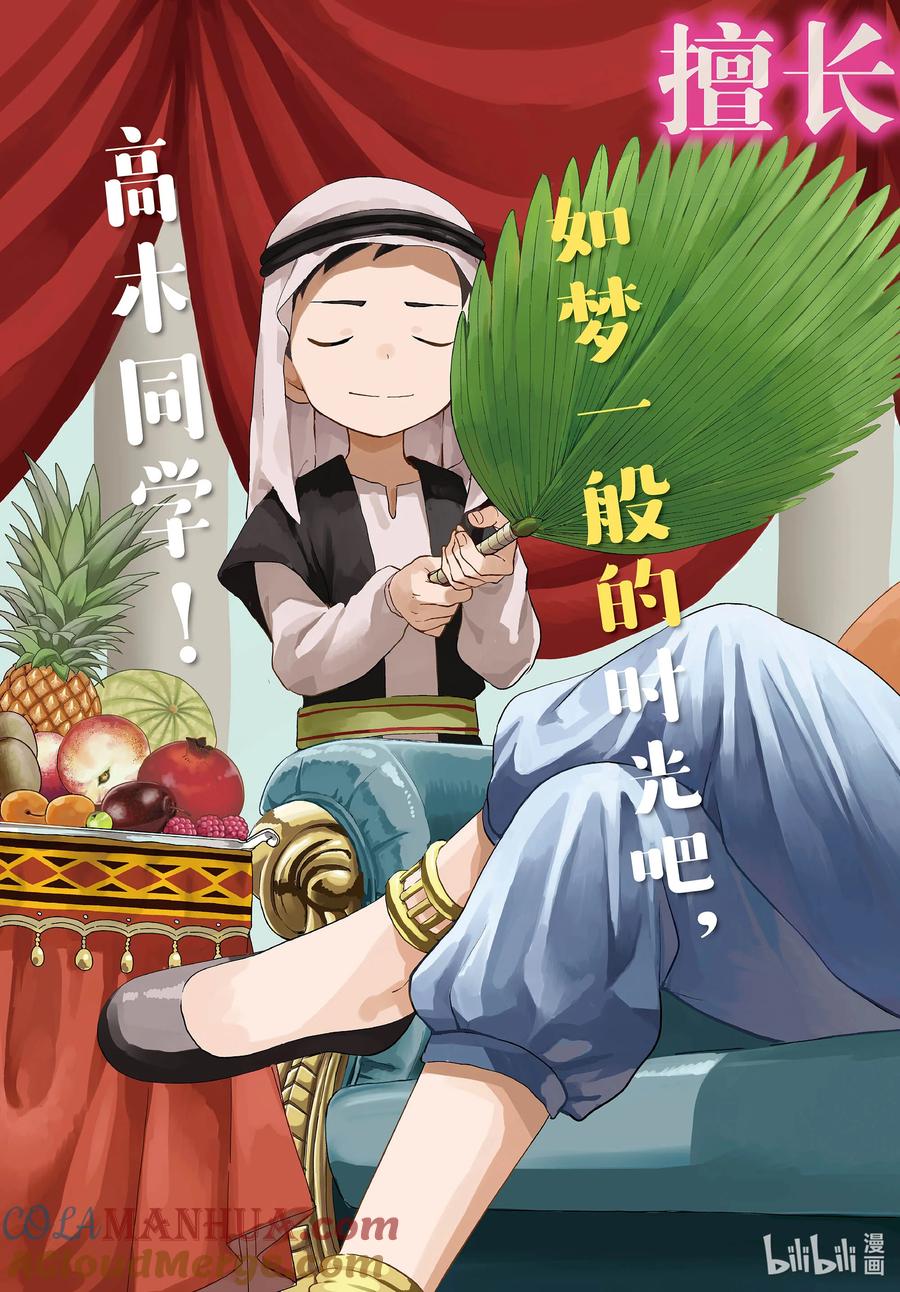 《擅长捉弄的高木同学》172 相对论 第3页