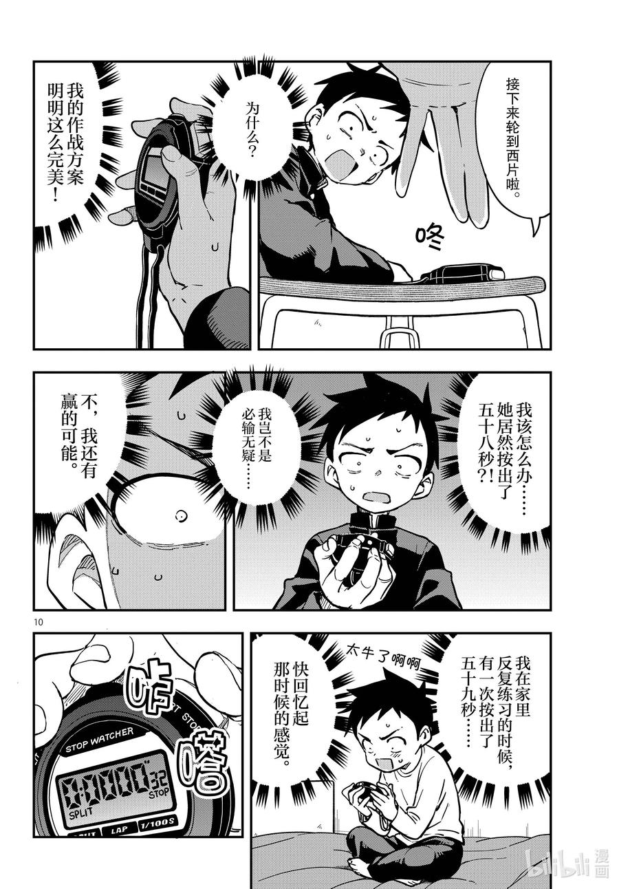 《擅长捉弄的高木同学》172 相对论 第10页