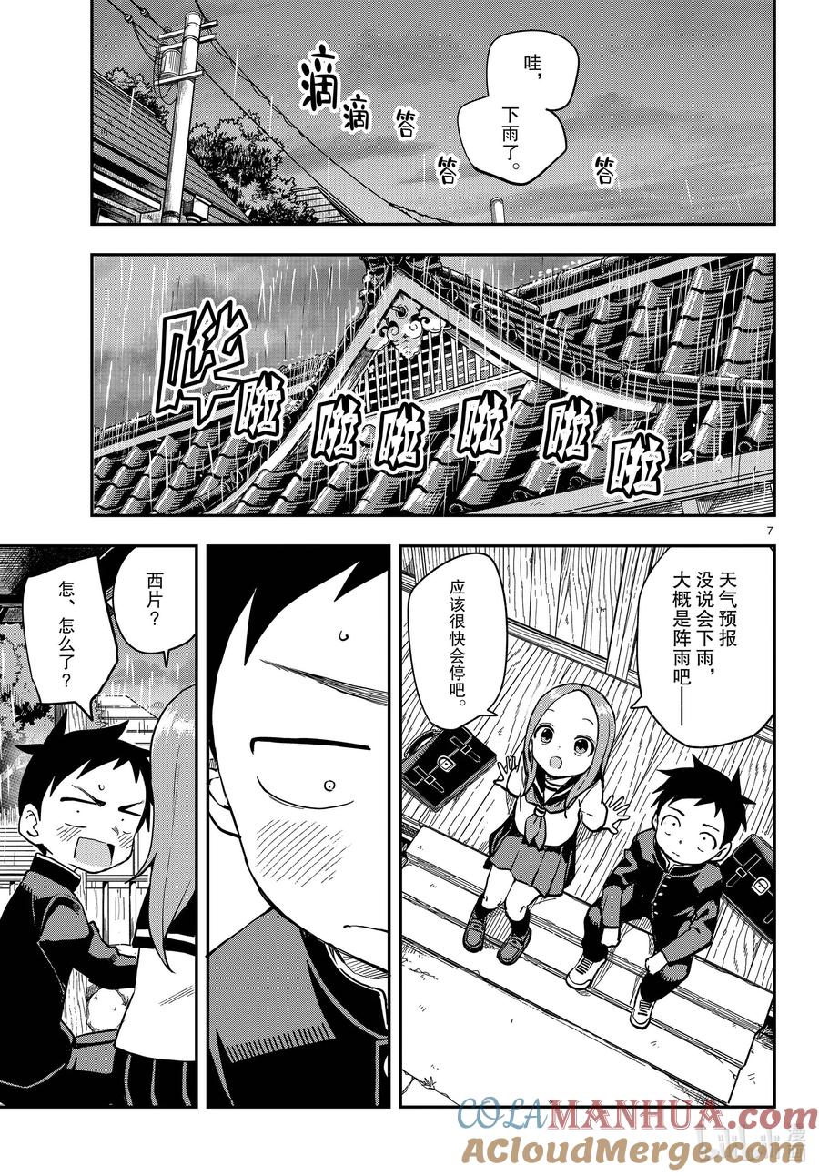 《擅长捉弄的高木同学》173 什么是喜欢 第7页