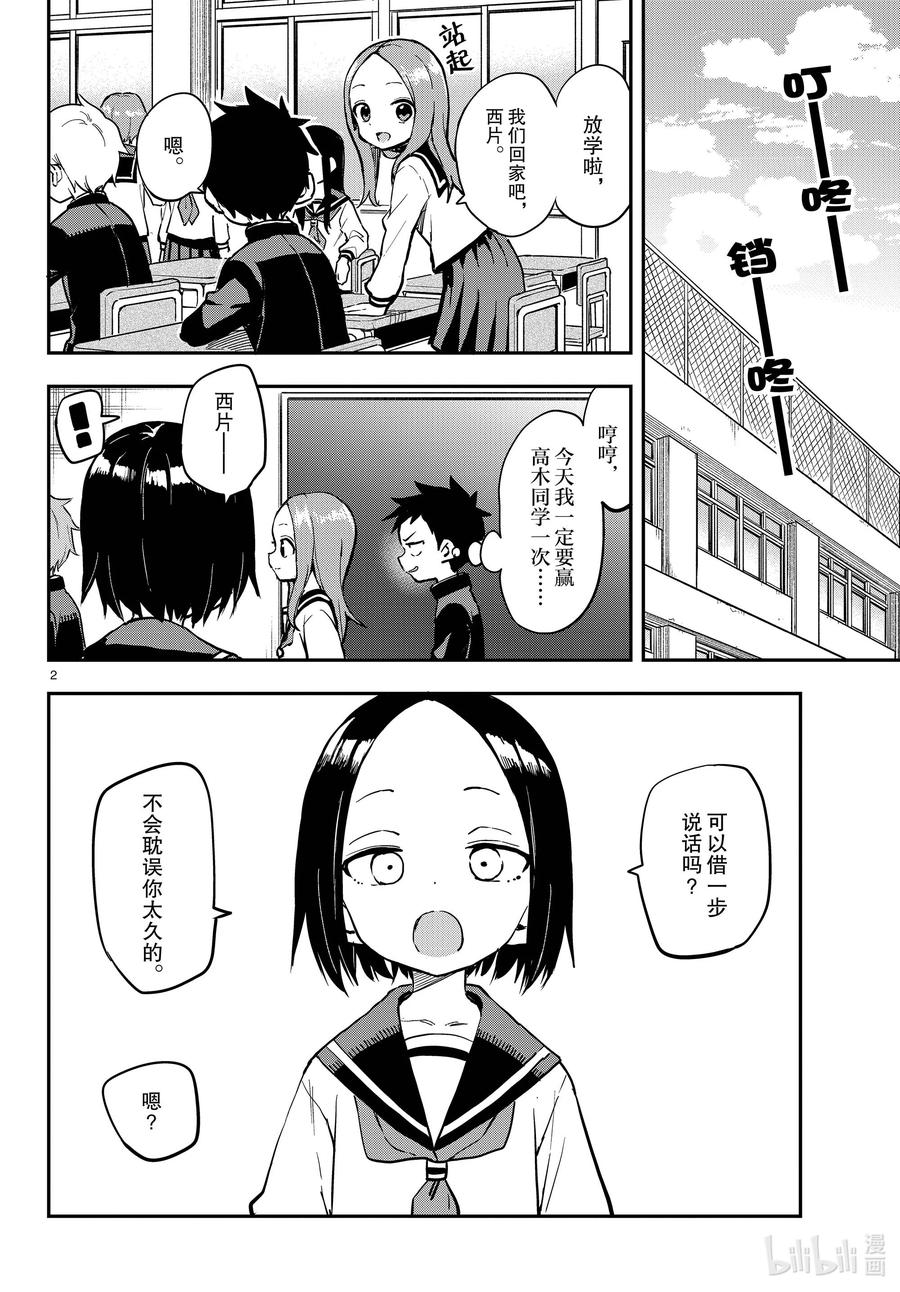《擅长捉弄的高木同学》173 什么是喜欢 第2页