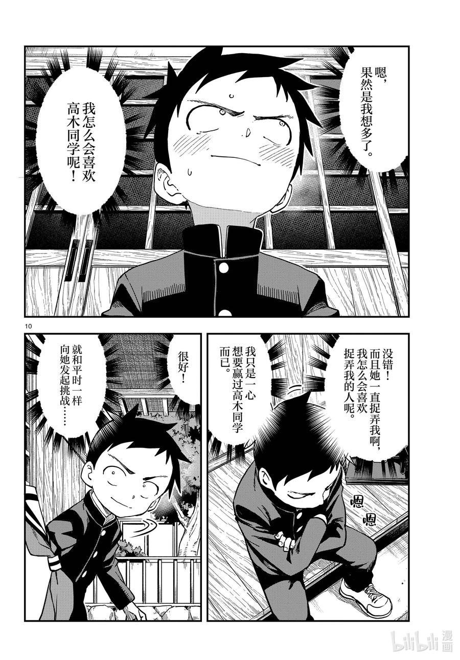 《擅长捉弄的高木同学》173 什么是喜欢 第10页