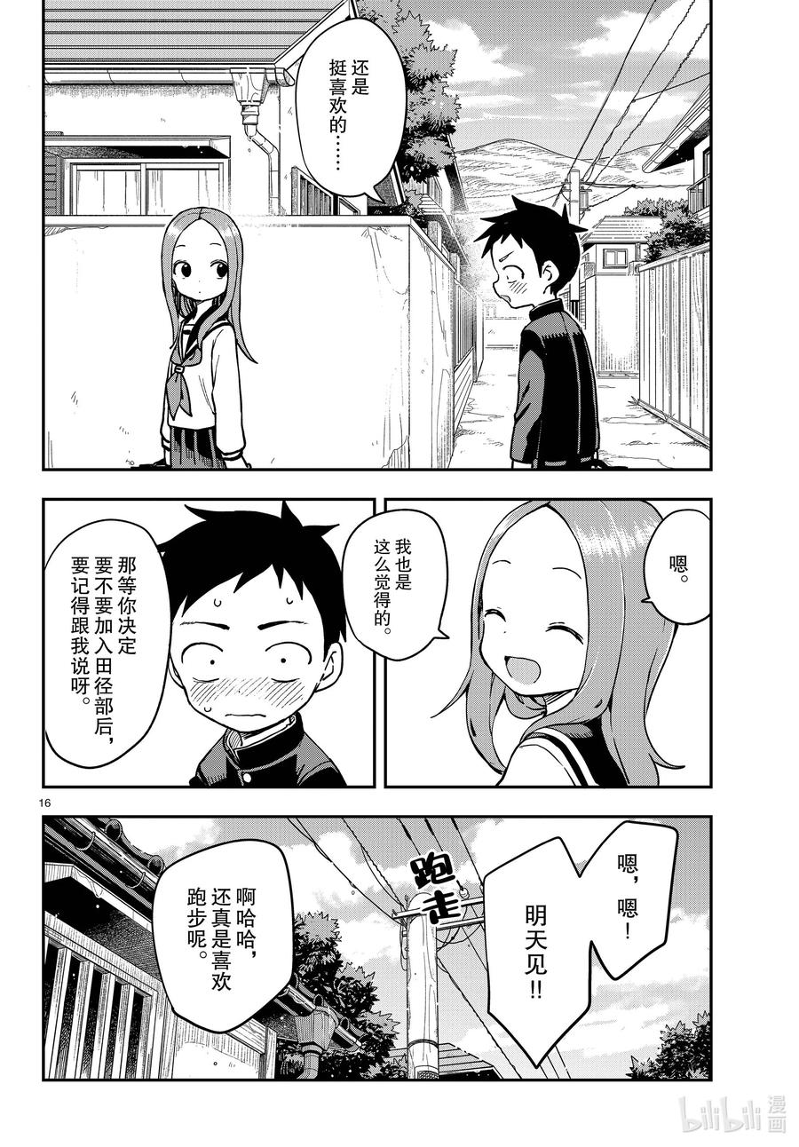 《擅长捉弄的高木同学》173 什么是喜欢 第16页