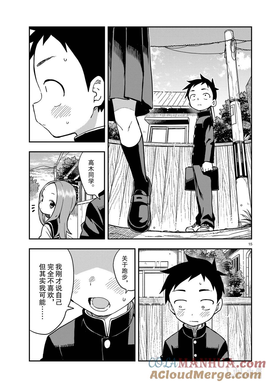 《擅长捉弄的高木同学》173 什么是喜欢 第15页